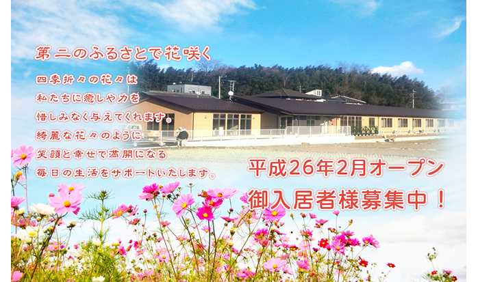 ご入居者様募集中